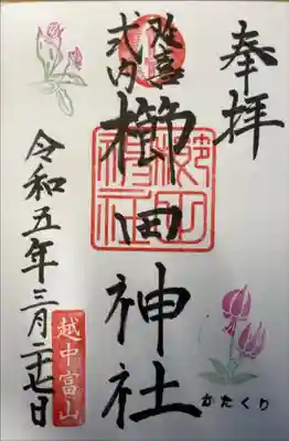 櫛田神社(富山県)