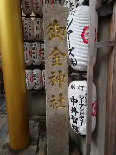御金神社のその他建物