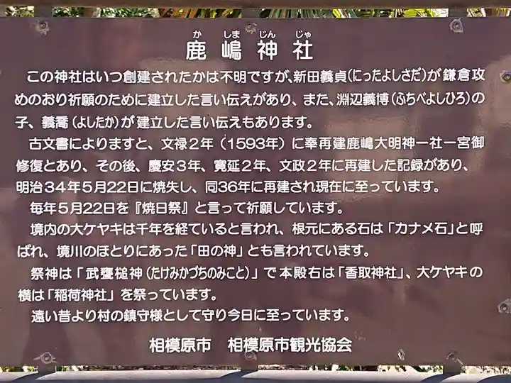鹿嶋神社のその他建物