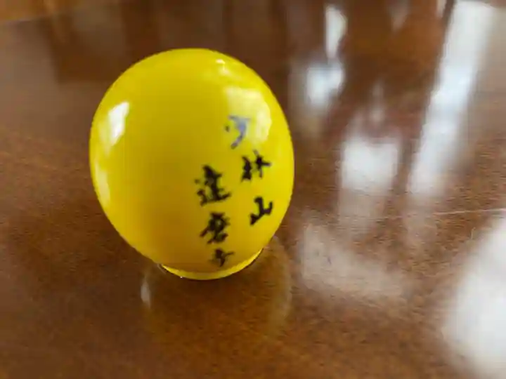 達磨寺の授与品その他