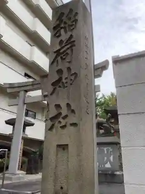 稲荷神社のその他建物