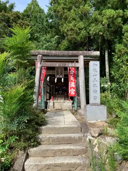 加波山三枝祇神社本宮里宮(茨城県)