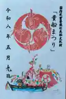 貴船神社の御朱印