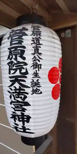 菅原院天満宮神社(京都府)