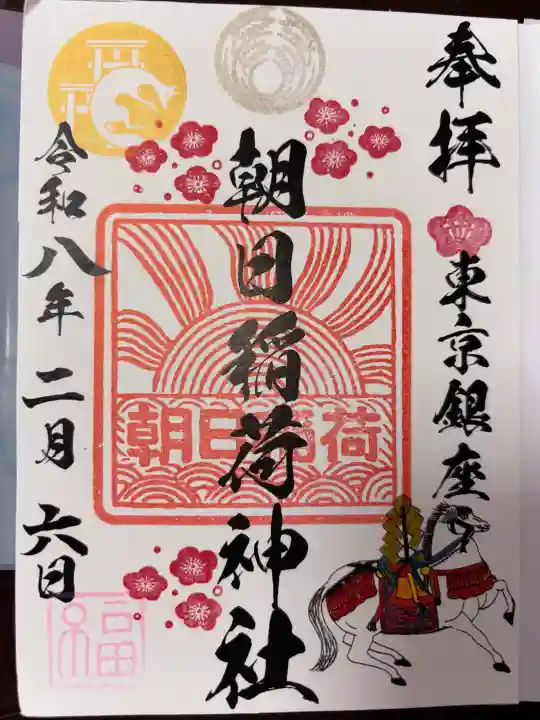 朝日稲荷神社の{uncategorized: "未分類", other: "その他", undefined: "問題あり", building: "その他建物", grave: "お墓", sacred_gate: "鳥居", guardian: "狛犬", statue: "像", buddha: "仏像", history: "歴史", nature: "自然", garden: "庭園", animal: "動物", pagoda: "塔", temizu: "手水舎", mountain_gate: "山門・神門", sanctuary: "本殿・本堂", subordinate: "末社・摂社", art: "芸術", scenery: "景色", jizo: "地蔵", ema: "絵馬", goshuin: "御朱印", omikuji: "おみくじ", items: "授与品その他", amulet: "お守り", goshuincho: "御朱印帳", eats: "食事", festival: "お祭り", votive_dance: "神楽", shichigosan: "七五三参", wedding: "結婚式", experience: "体験その他", initially: "初詣", around: "周辺", anti_infection: "感染症対策"}