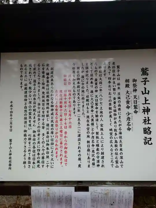 鷲子山上神社(茨城県)