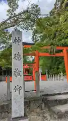 吉田神社の鳥居