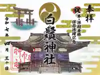 白鬚神社の{uncategorized: "未分類", other: "その他", undefined: "問題あり", building: "その他建物", grave: "お墓", sacred_gate: "鳥居", guardian: "狛犬", statue: "像", buddha: "仏像", history: "歴史", nature: "自然", garden: "庭園", animal: "動物", pagoda: "塔", temizu: "手水舎", mountain_gate: "山門・神門", sanctuary: "本殿・本堂", subordinate: "末社・摂社", art: "芸術", scenery: "景色", jizo: "地蔵", ema: "絵馬", goshuin: "御朱印", omikuji: "おみくじ", items: "授与品その他", amulet: "お守り", goshuincho: "御朱印帳", eats: "食事", festival: "お祭り", votive_dance: "神楽", shichigosan: "七五三参", wedding: "結婚式", experience: "体験その他", initially: "初詣", around: "周辺", anti_infection: "感染症対策"}