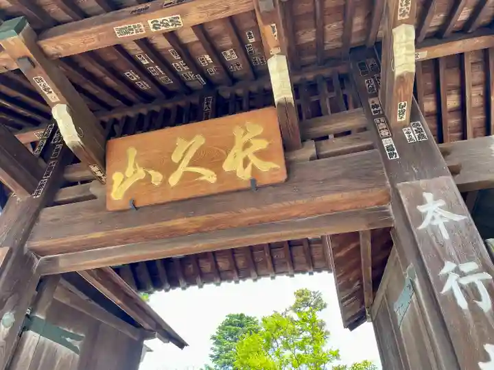 本行寺(東京都)