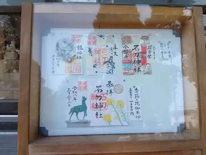 石刀神社(愛知県)