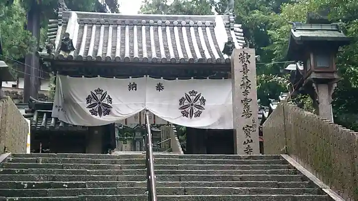 宝山寺の山門・神門