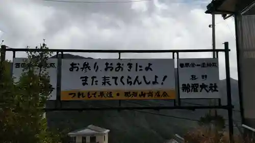 熊野那智大社(和歌山県)