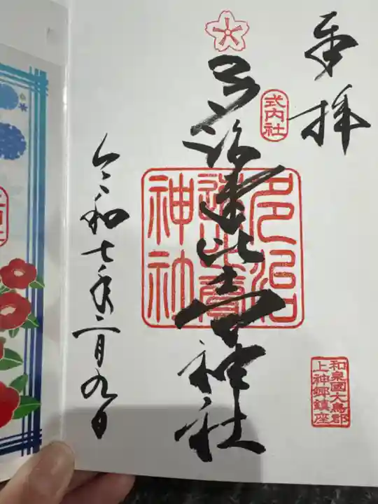 多治速比売神社(大阪府)