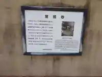 常照寺(大阪府)