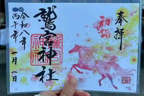 鷲宮神社の御朱印