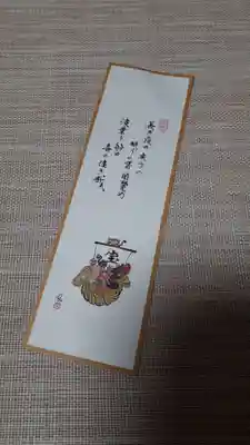 手稲神社の授与品その他