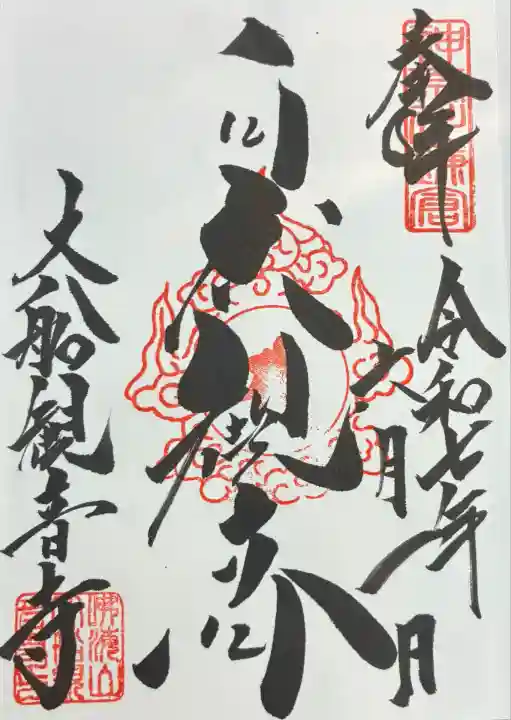 大船観音寺(神奈川県)