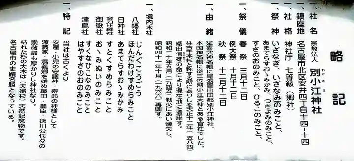別小江神社の歴史