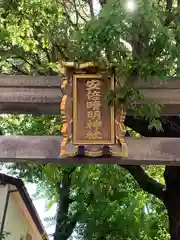 安倍晴明神社(大阪府)