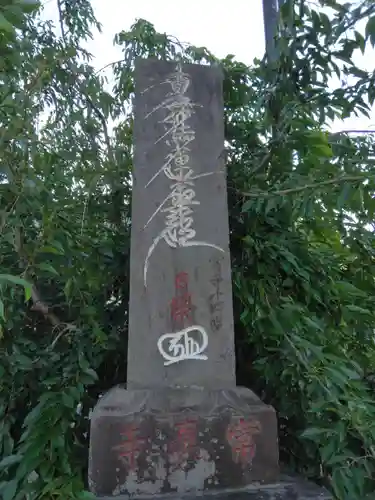 常眞寺(神奈川県)