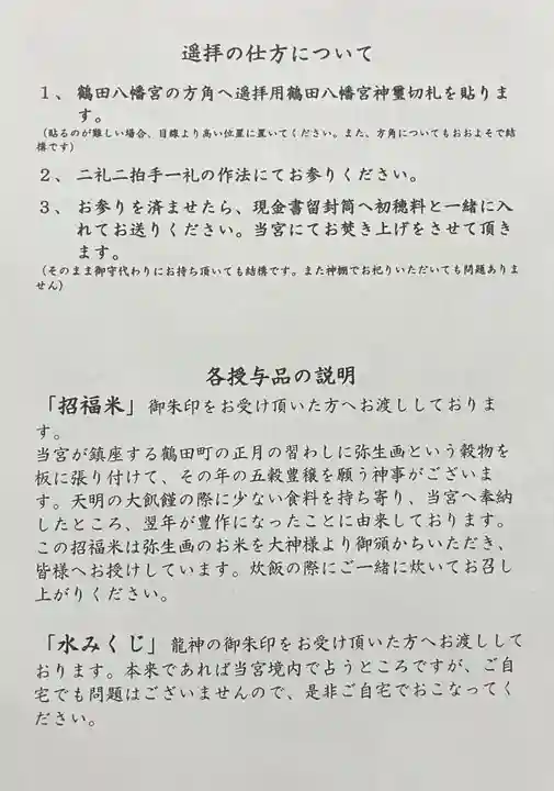 鶴田八幡宮(青森県)