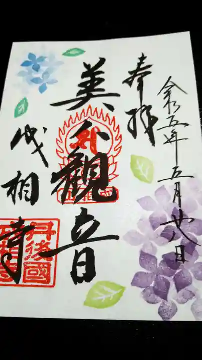 成相寺(京都府)