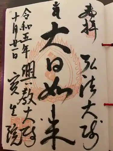 寳生院(東京都)