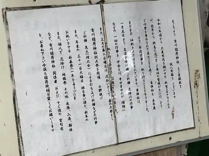 吉川稲荷神社(愛知県)