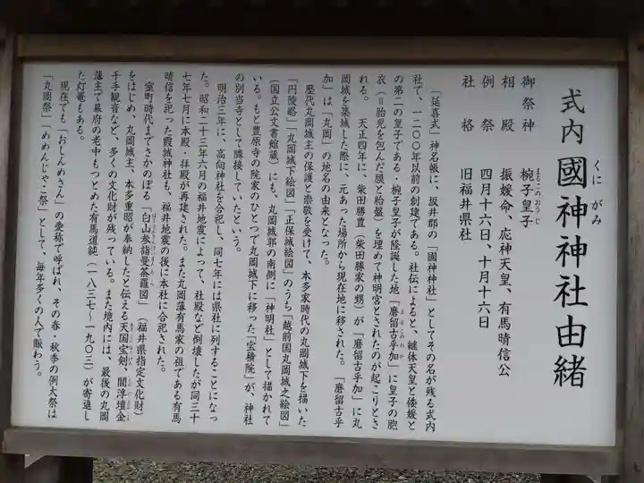國神神社(福井県)