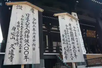 久遠寺のその他建物