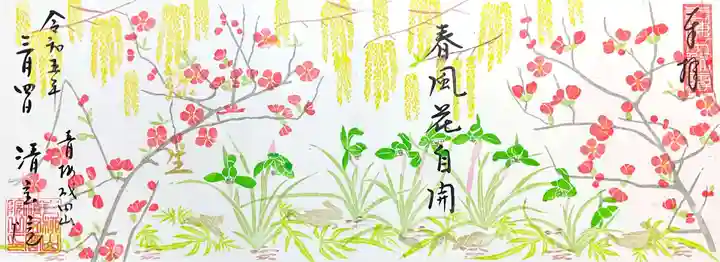 清宝院の御朱印