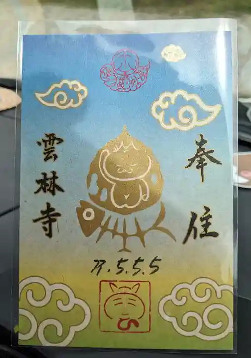 雲林寺(山口県)