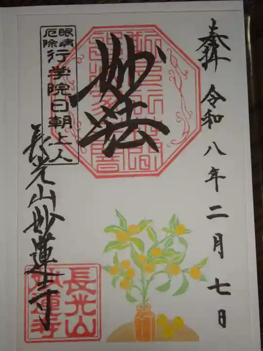 妙蓮寺(神奈川県)