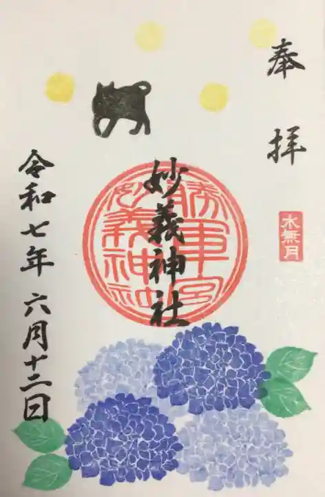 駒込妙義神社の御朱印
