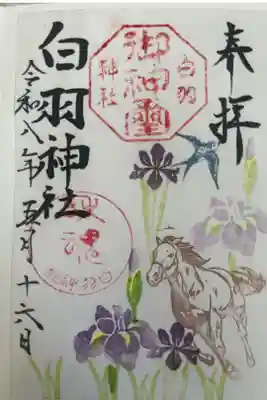白羽神社の御朱印