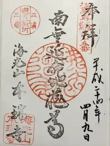 本瑞寺(神奈川県)