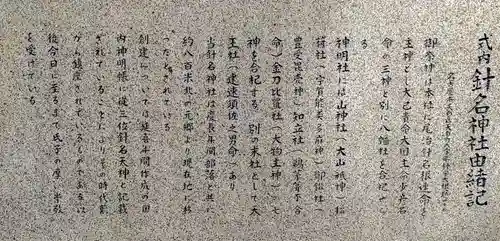 針名神社の歴史