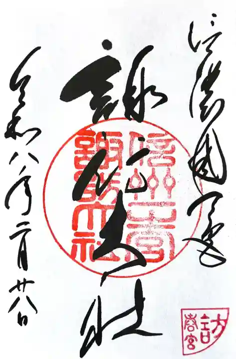 諏訪大社下社春宮の{uncategorized: "未分類", other: "その他", undefined: "問題あり", building: "その他建物", grave: "お墓", sacred_gate: "鳥居", guardian: "狛犬", statue: "像", buddha: "仏像", history: "歴史", nature: "自然", garden: "庭園", animal: "動物", pagoda: "塔", temizu: "手水舎", mountain_gate: "山門・神門", sanctuary: "本殿・本堂", subordinate: "末社・摂社", art: "芸術", scenery: "景色", jizo: "地蔵", ema: "絵馬", goshuin: "御朱印", omikuji: "おみくじ", items: "授与品その他", amulet: "お守り", goshuincho: "御朱印帳", eats: "食事", festival: "お祭り", votive_dance: "神楽", shichigosan: "七五三参", wedding: "結婚式", experience: "体験その他", initially: "初詣", around: "周辺", anti_infection: "感染症対策"}