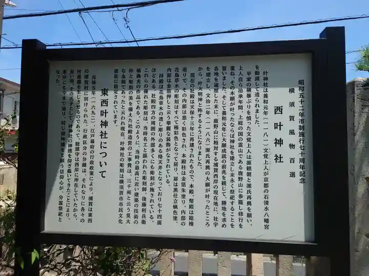 叶神社 (西叶神社)(神奈川県)