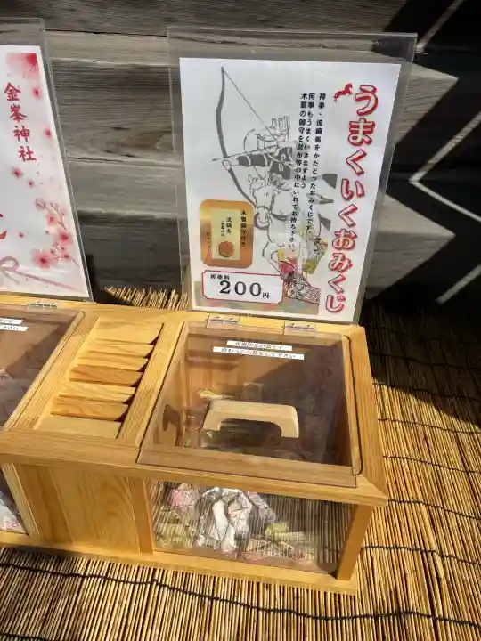 金峯神社(新潟県)