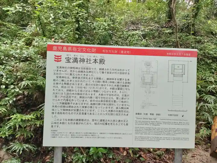 宝満神社(鹿児島県)