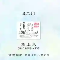 櫻井子安神社の御朱印