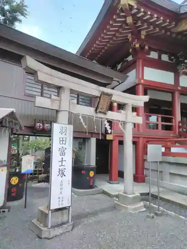 羽田神社のその他建物