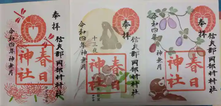 岡部春日神社~👹鬼門よけの🌺花咲く🌺やしろ~(福島県)