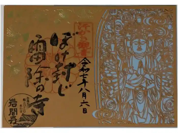 正法寺の御朱印