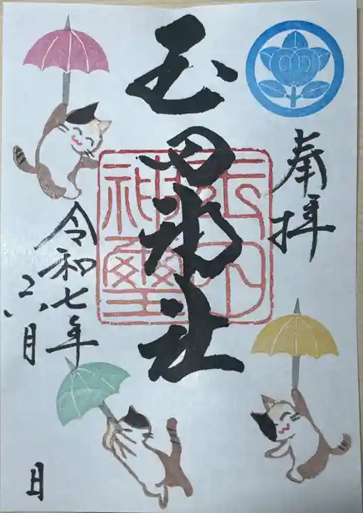 玉田神社(京都府)