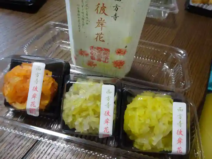 横浜 西方寺の食事