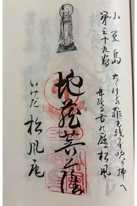 松風庵の御朱印