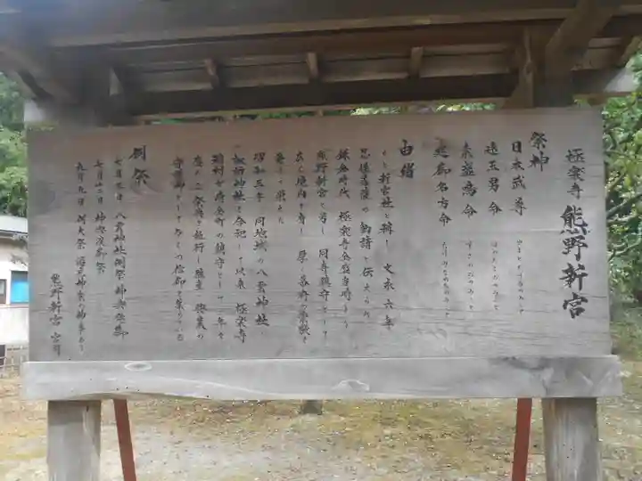 熊野新宮の歴史