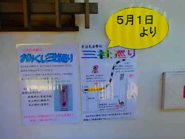 白山神社のその他建物